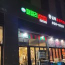 패밀리냉삼집