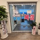 화랑복싱체육관 이미지