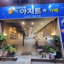 신아지트가맥 네이버블로그