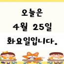 ★4월 25일 화요일 - 활동모습★ 이미지