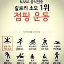 빵빵점핑다이어트
