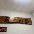 곰국시집 이미지