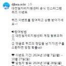 대전일자리지원센터 공식 인스타그램 퀴즈 이벤트 ~10.27 이미지