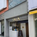 쿠로시로 | 광주 문화전당 웨이팅 라멘 맛집 쿠로시로 쇼유라멘 솔직후기