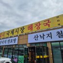 국제시장해장국 이미지