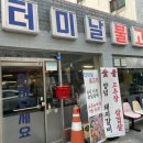 이실장삼겹갈비 | 청주 가경동 고기집 "터미날불고기" 솔직 후기 (feat. 어슷삼겹, 어슷항지, 숯불갈비)