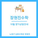 장현진수학보습학원