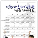 미래의리더효태권도 이미지