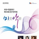 포항합창단 정기연주회 이미지