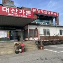 대산가든 | 파라다이스스파 도고 근처 식당, 대산가든 식당 후기