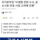 국가본부장) "이재명 관련 수사, 공소시효 만료 시점 고려해 진행" 이미지