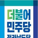 "일본이 더 소중합니까" 민주당 전남도당, 尹정부 규탄 이미지