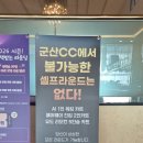 자유로골프클럽 | 노캐디 페어웨이 진입 가능한 골프카트 2인 플레이 가능한 군산CC 후기
