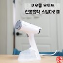 코오롱세탁소 | 코오롱 흡착스팀다리미 자취생필수품 편리한 다리미 찾았어요
