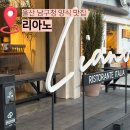 울산개인택시 제1충전소 | 울산 남구청 리아노 양식 신상맛집 생면파스타 스테이크 추천 내돈내산 솔직후기