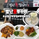 별난불쭈꾸미 이미지