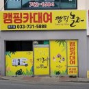 ㈜로또렌트카 캠핑카놀자영업소 | 원주 렌트카 전국 최저금액 위치 보험 주차 서비스 안내