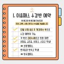 이음국과사학원