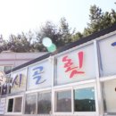시골횟집
