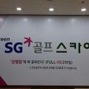 스카이스크린연습장 이미지