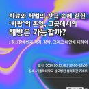 치료와 처벌의 간극 속에 갇힌 ‘사람’의 존엄, 그곳에서의 해방은 가능할까?정신장애인과 격리․강박, 그리고 대안에 대하여 이미지