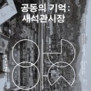 석관시장 이미지