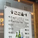 궁전 산들애 | [금천/독산]조리명인 맛집 궁전산들애 방문 후기