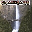 루시학원