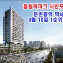 둔촌동역 이미지