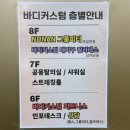 커스텀PT | [월성동헬스장] ‘바디커스텀 &amp; 필라테스 신월성점’ 그룹 PT 체험 후기