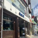 신흥관 - 해운대구 중동1로 31-1 | 해운대 신흥관 내돈내산 후기 : 간짜장 짬뽕 볶음밥