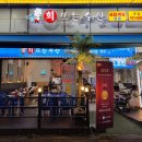 회뜨는수산 이미지