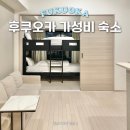 MP전자 | 일본 후쿠오카 가성비 숙소 추천 하카타역 근처 MP호텔하카타