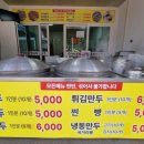 정담손만두 - 동구 우암로 157 | 정담손만두