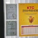 [레이아수학교습소] KTC 상장! (2026년 4월 시행)