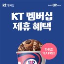 베스킨라빈스순천