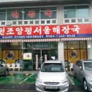 양평서울해장국 이미지