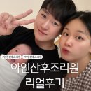 28140-3-6-14 | 아인산후조리원 본관4층 13박14일 스위트룸 내돈내산 리얼후기