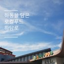 해뜰목장 꿈앤들 이미지