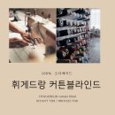 씨유 원주혁신중흥점 | 원주중흥S클래스 프라디움 커튼 혁신도시 후기!