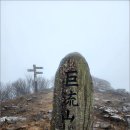 경남 고성 거류산(100+) 문암산 의상봉 벽방산(100+) 은봉암 천개산 안정사 이미지