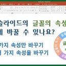 ppt에서 모든 슬라이드의 글꼴 속성을 한번에 바꾸는 법 이미지