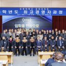 강원대학교 경영대학원 매일일보