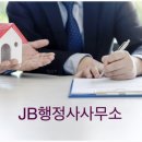 JB부동산공인중개사사무소 이미지