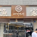 어가초밥 | 부산대초밥 어가 가이텐스시 캐치테이블 웨이팅 후기