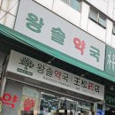 새평화약국 이미지