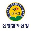 Re: 강산회 제188차 양평 사나사 계곡 물놀이 산행 신청방 이미지