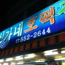 신가네분식