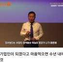 기업인이 되겠다고 마음먹으면 수년내에 바뀌는 것..(김승호 사장학 개론) 이미지