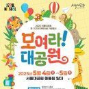 평화대공원 | 2025 서울어린이날 행사, 서울대공원에서 가족과 함께